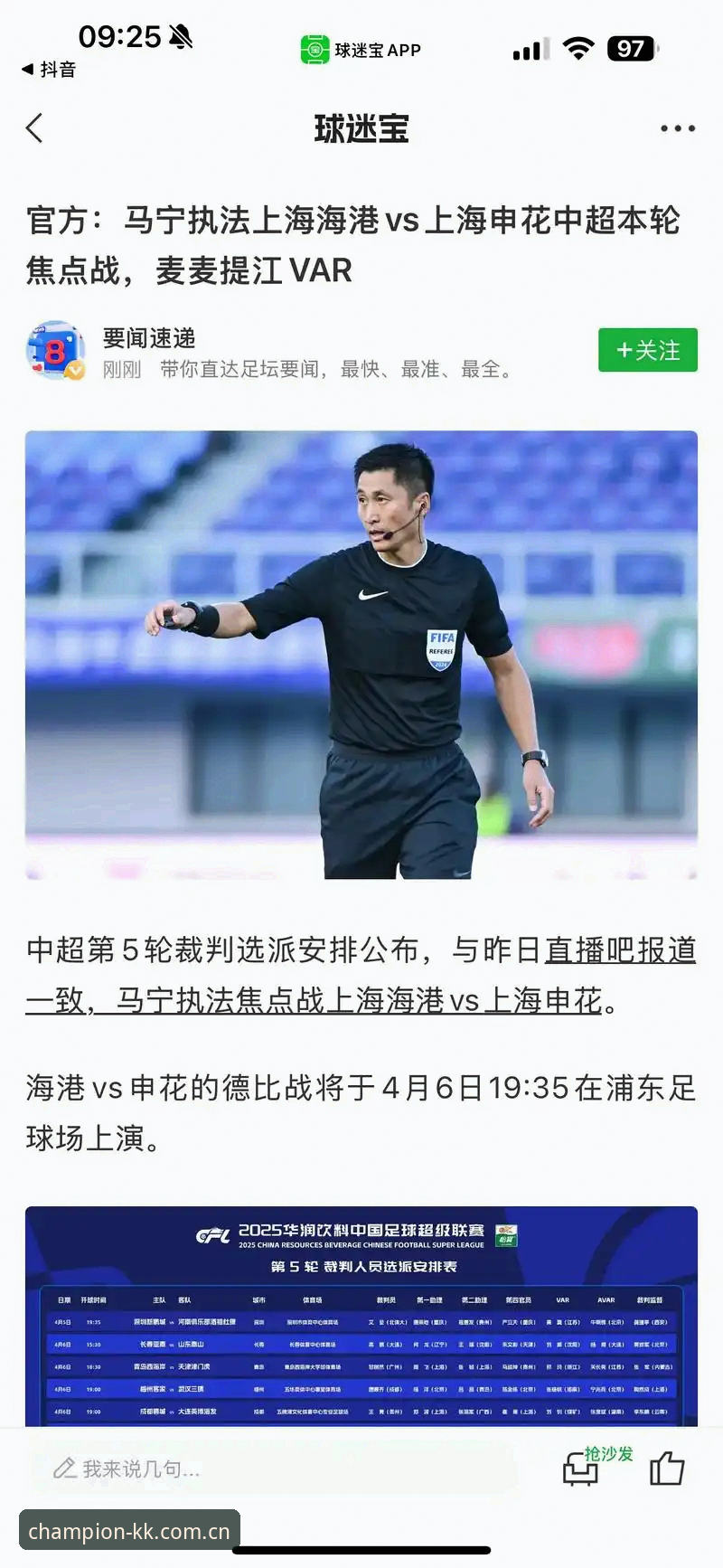 裁判马宁的世界杯执裁之路——专注自身，不看评论